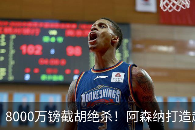 8000万镑截胡绝杀！阿森纳打造超级中场双核，争冠短板彻底补齐？